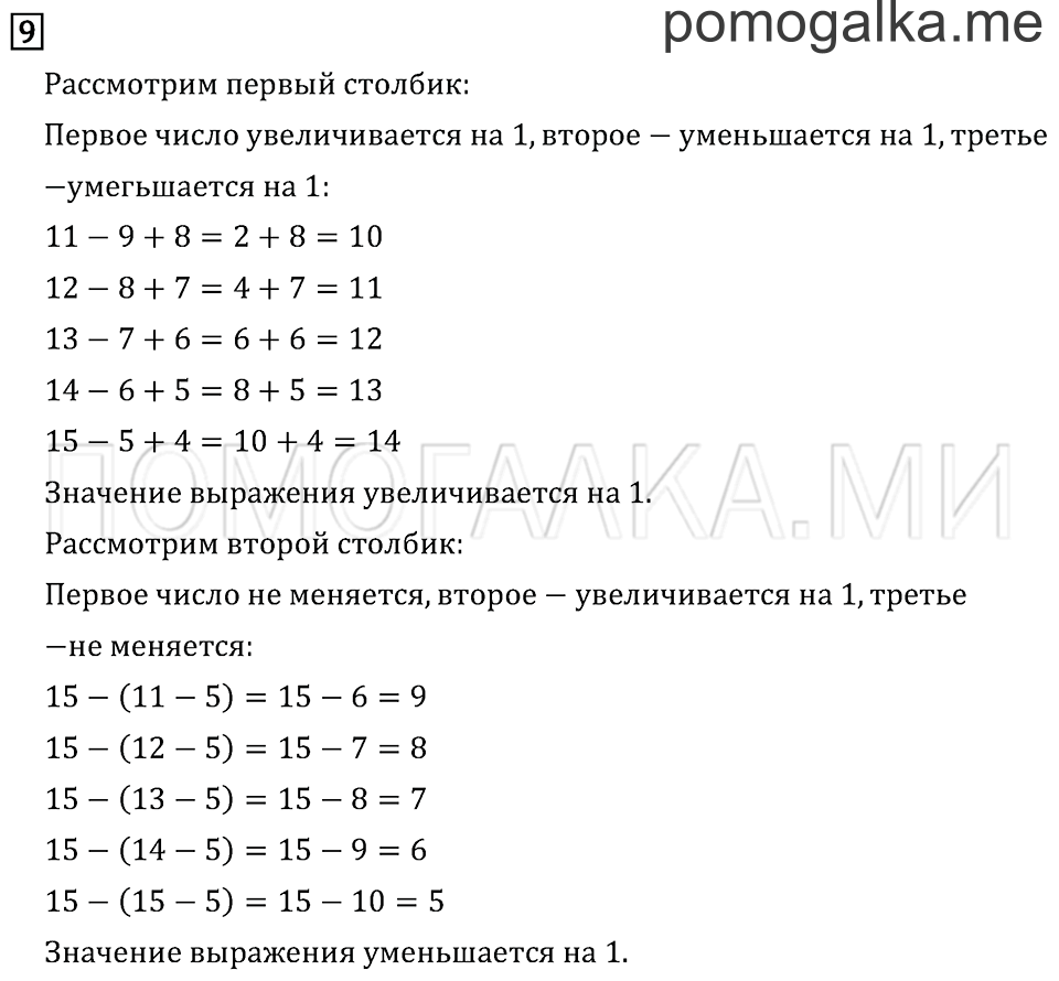 Часть 1. Страница 52. Что узнали. Чему научились. Задача №9 — решение 1