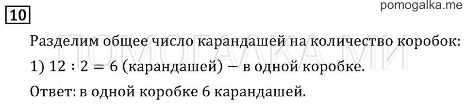 Часть 2. Страница 106. Задача №10 — решение 1