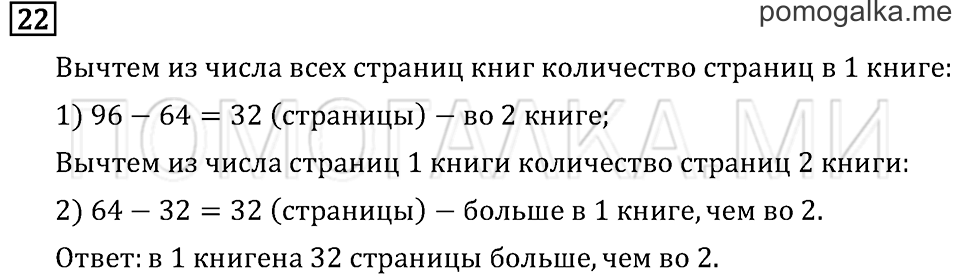 Часть 2. Страница 64. Странички для любознательных. Задача №22 — решение 1