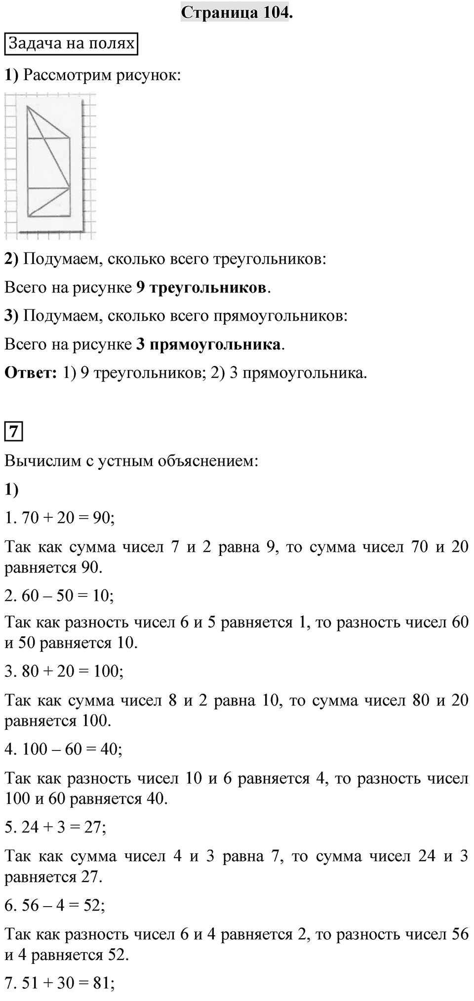 Страница 104 — решение 1