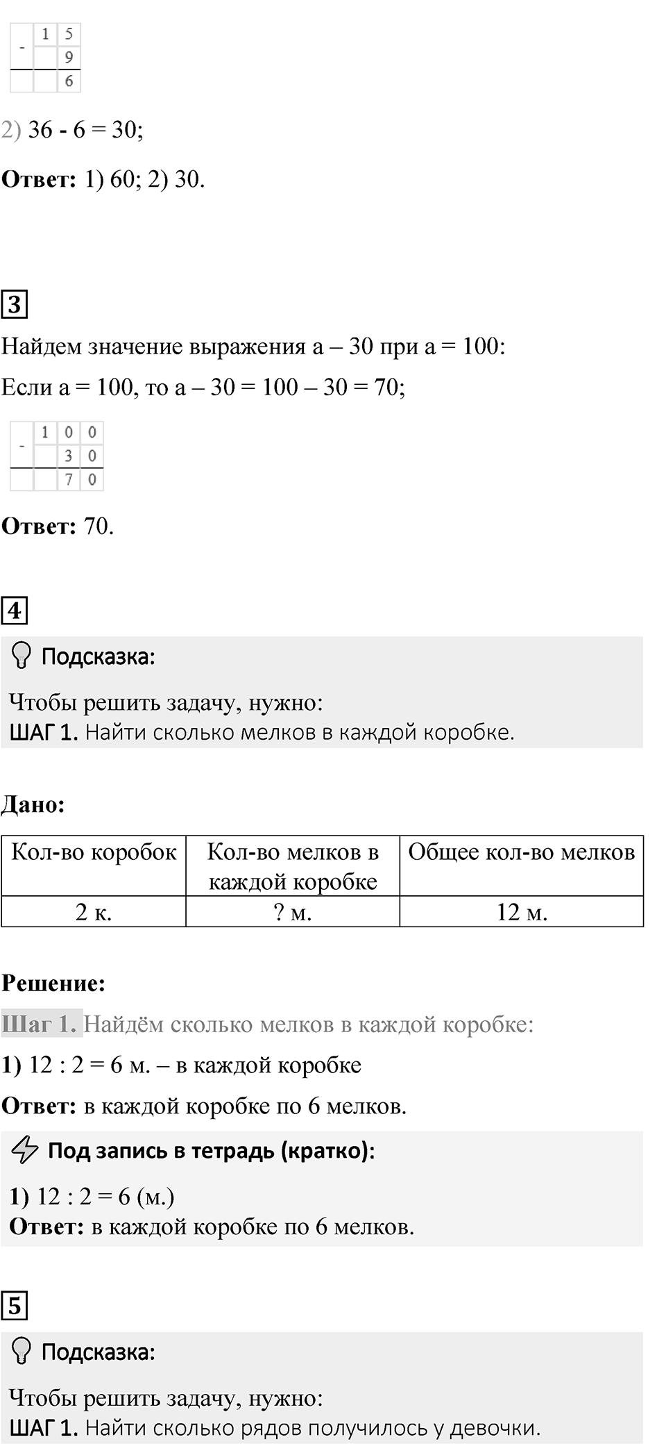 Страница 52 — решение 2