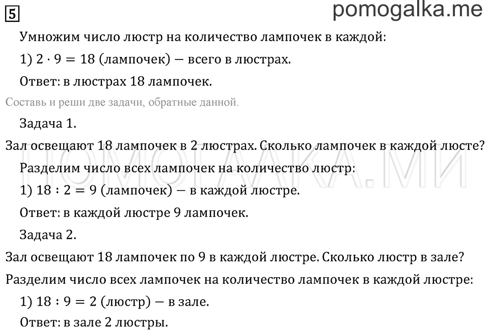 Часть 2. Страница 84. Задача №5 — решение 1