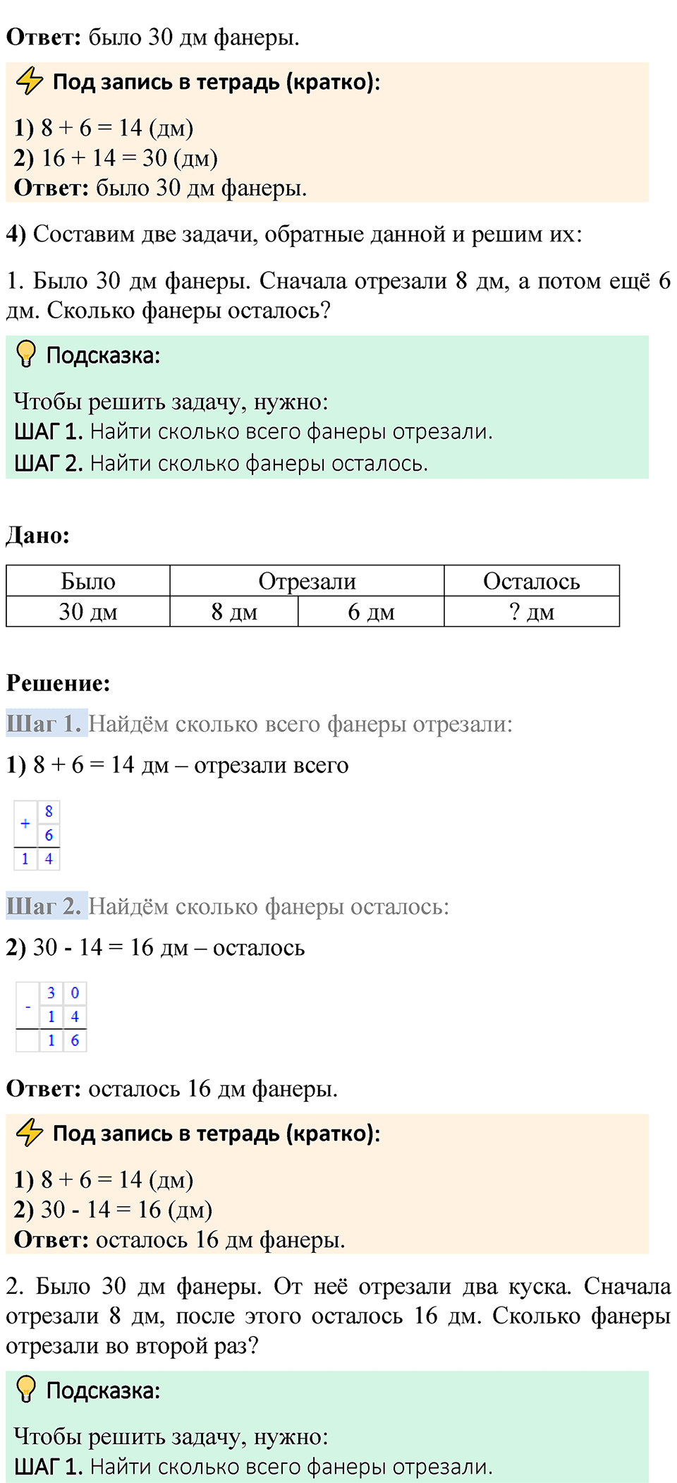 Страница 55 — решение 3