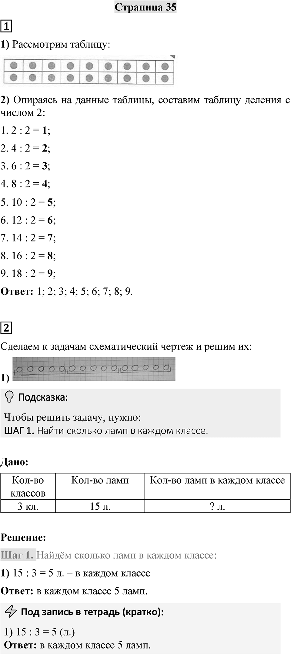 Страница 35 — решение 1