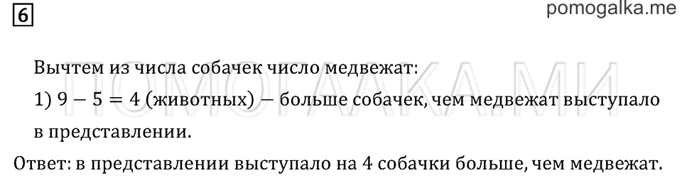 Часть 2. Страница 9. Угол. Виды углов. Задача №6 — решение 1