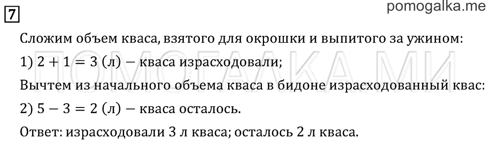 Часть 1. Страница 12. Задача №7 — решение 1