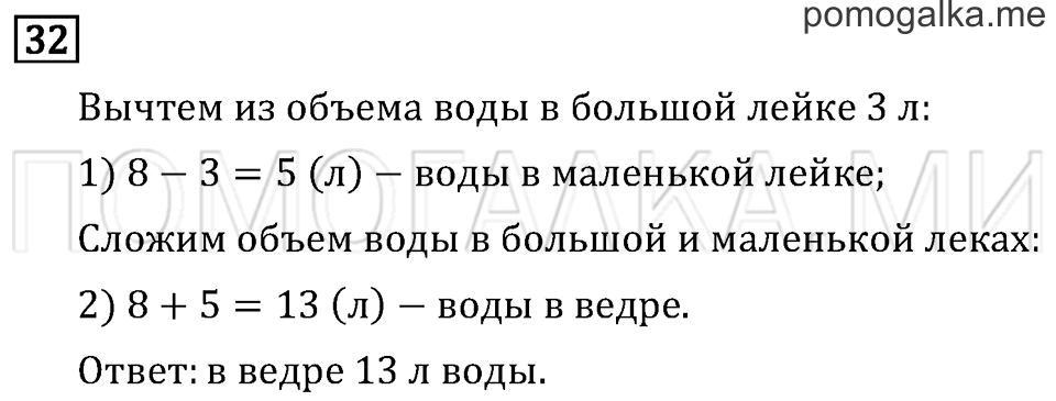 Часть 2. Страница 64. Странички для любознательных. Задача №32 — решение 1