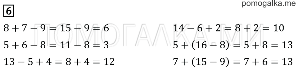 Часть 1. Страница 58. Задача №6 — решение 1