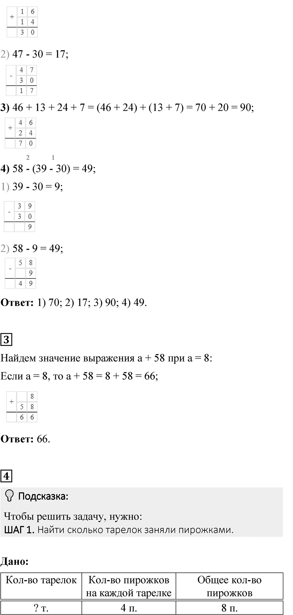 Страница 53 — решение 2