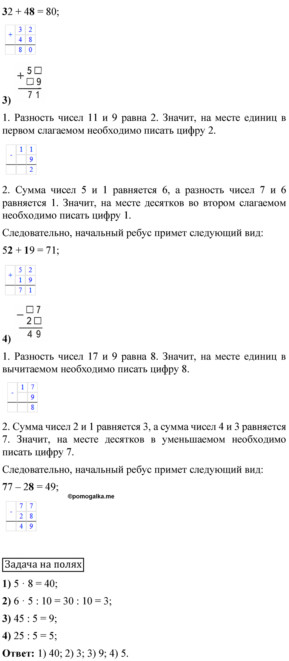 Страница 80 — решение 8