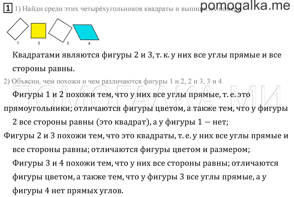 Часть 2. Страница 35. Задача №1 — решение 1