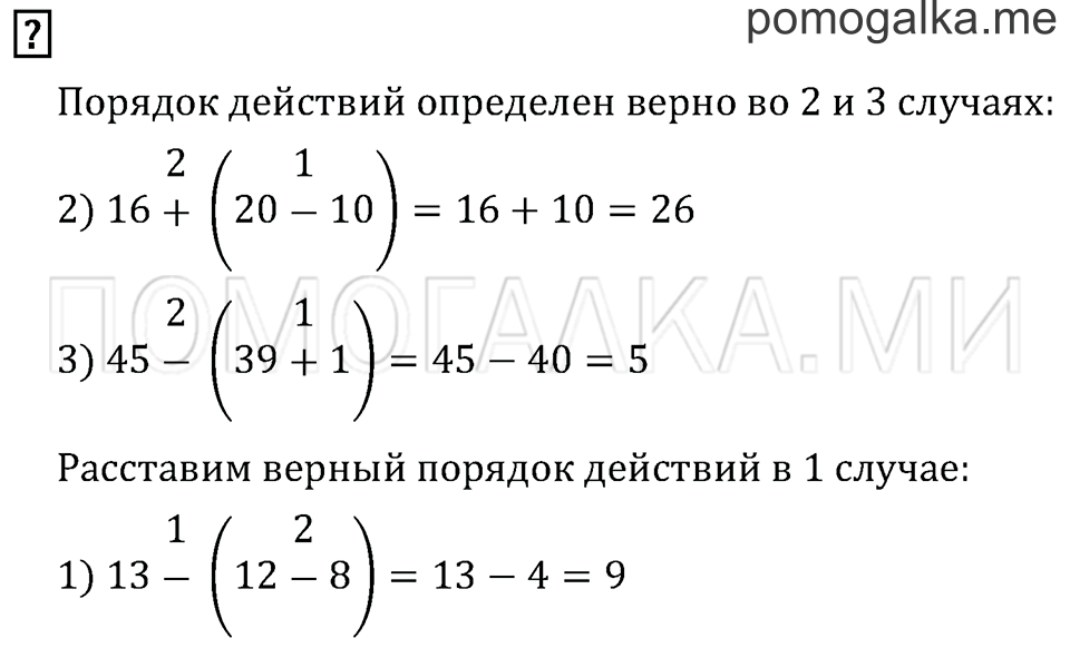 Часть 1. Страница 38. Порядок выполнения действий. Скобки. Вопросы на полях — решение 1