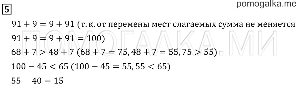 Часть 1. Страница 68. Задача №5 — решение 1
