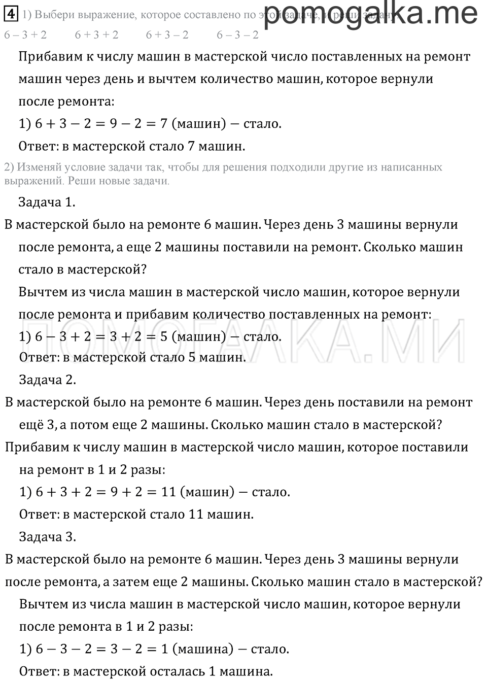 Часть 1. Страница 40. Числовые выражения. Задача №4 — решение 1