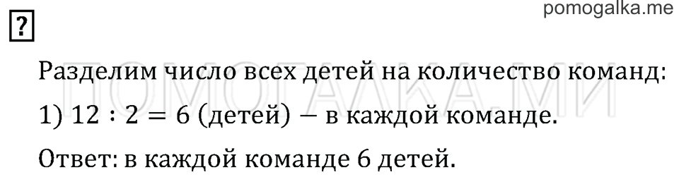 Часть 2. Страница 83. Вопросы на полях — решение 1