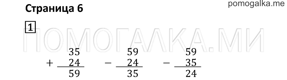 Часть 2. Страница 6. Задача №1 — решение 1