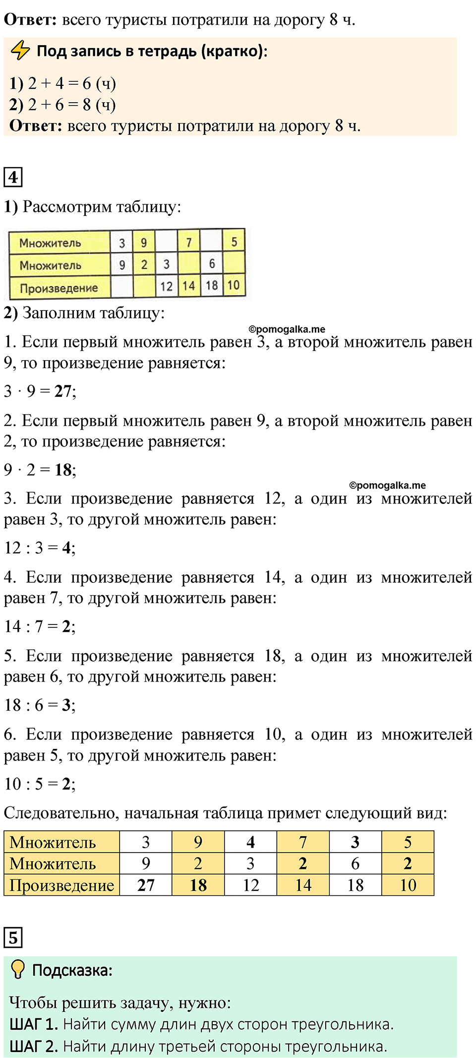 Страница 66 — решение 4