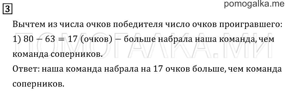 Часть 1. Страница 83. Задача №3 — решение 1