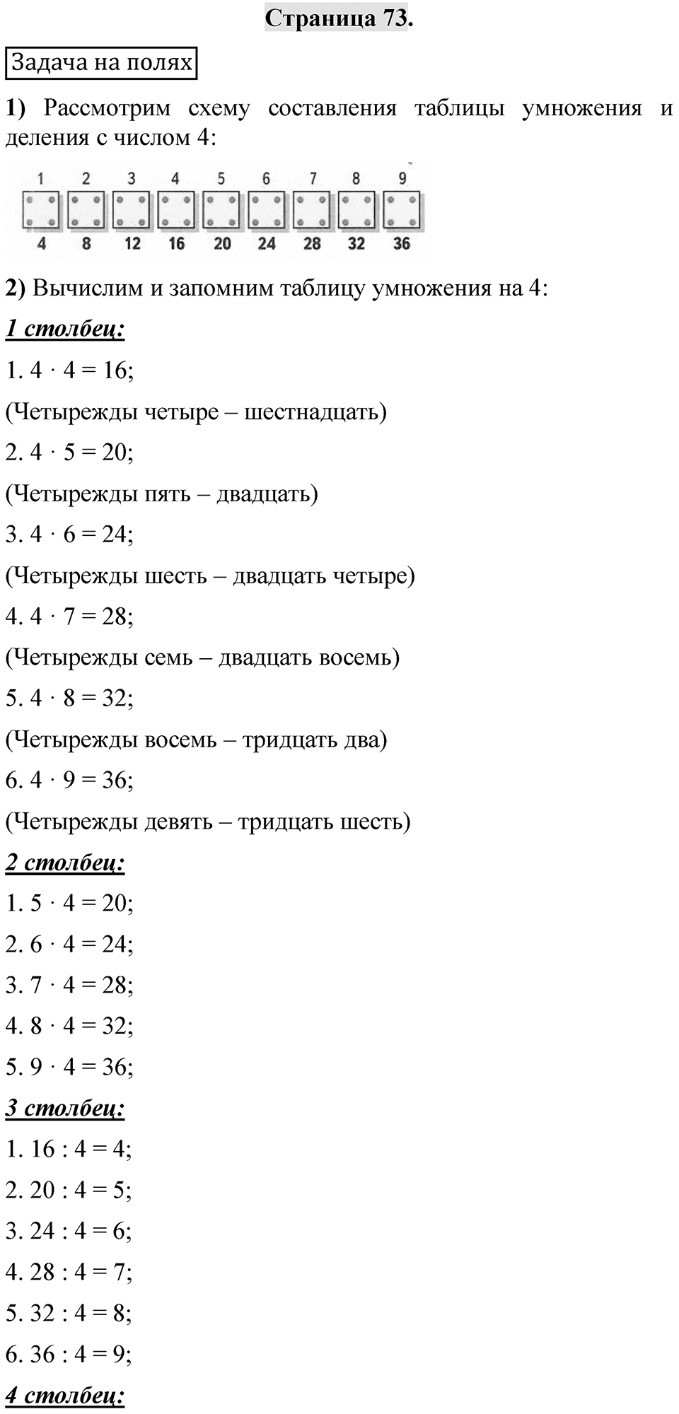 Страница 73 — решение 1