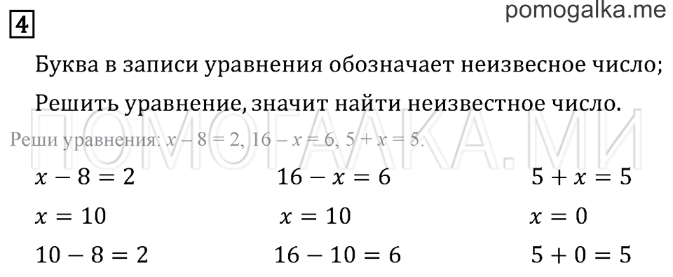 Часть 2. Страница 103. Задача №4 — решение 1