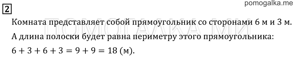 Часть 2. Страница 33. Задача №2 — решение 1