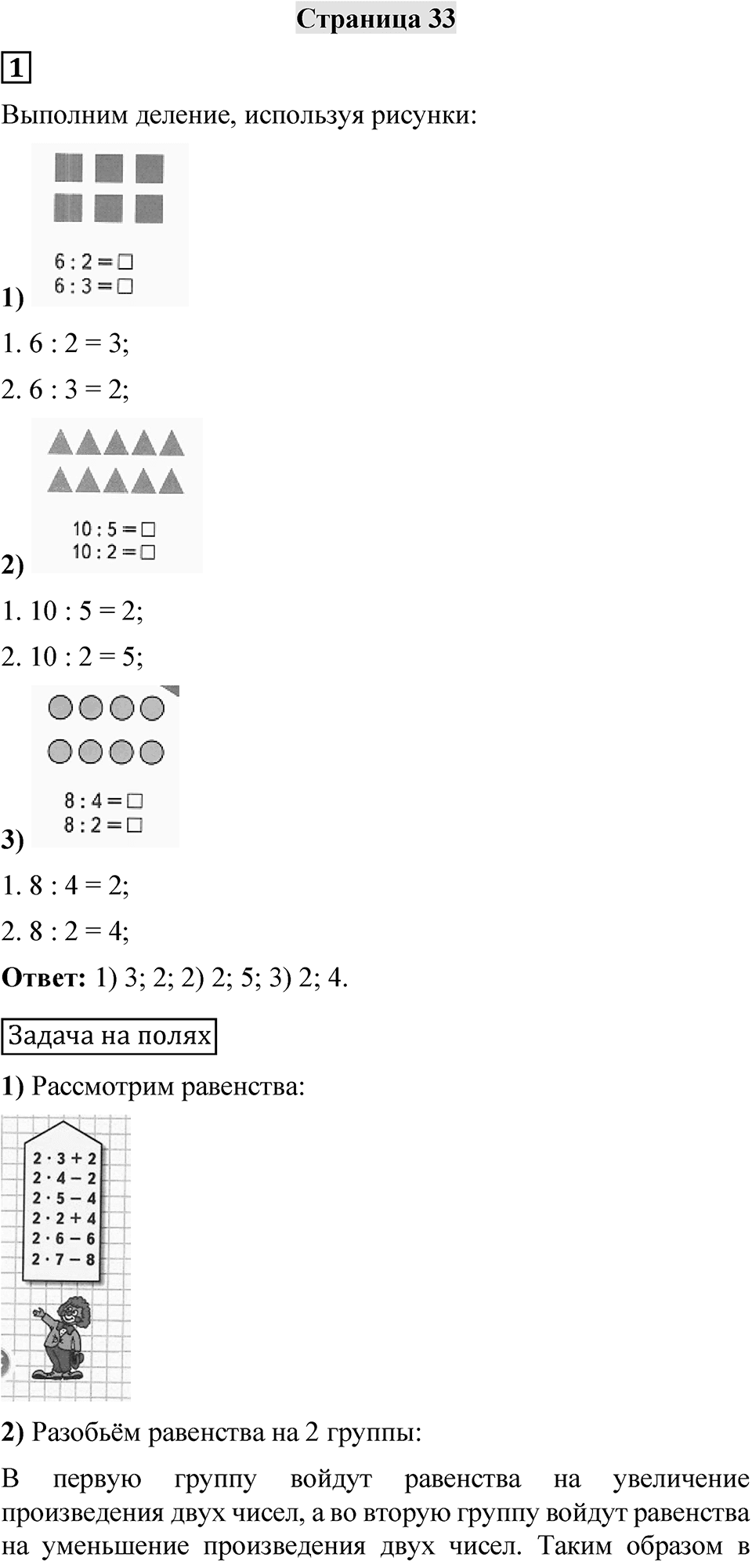 Страница 33 — решение 1