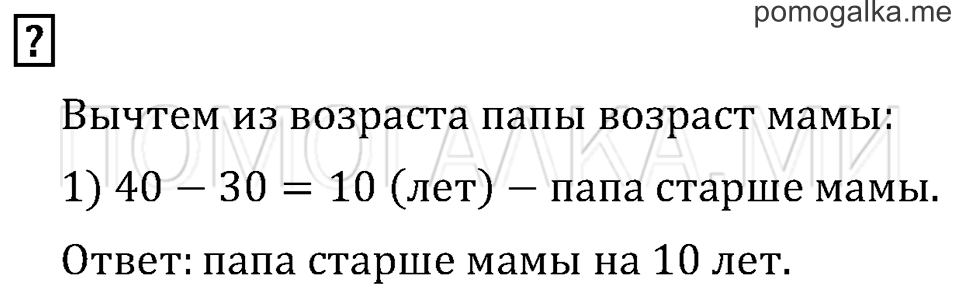 Часть 1. Страница 6. Вопросы на полях — решение 1