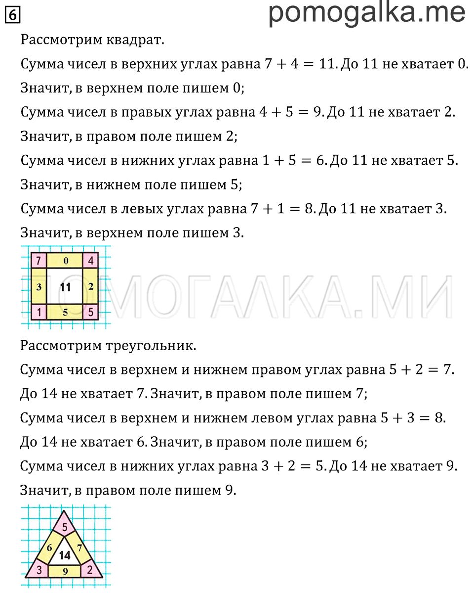 Часть 1. Страница 40. Числовые выражения. Задача №6 — решение 1