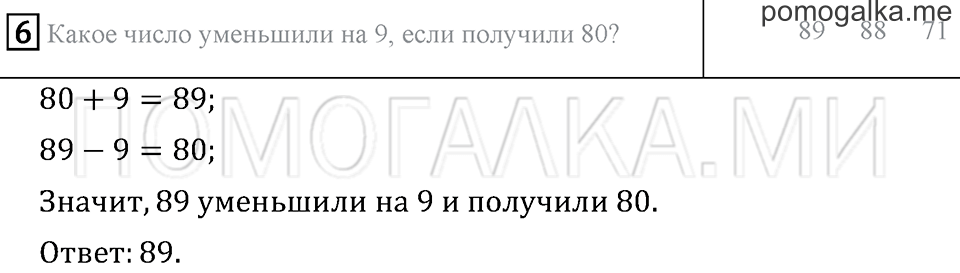 Часть 2. Страница 101. Проверим себя и оценим свои достижения. Вариант №2. Задача №6 — решение 1