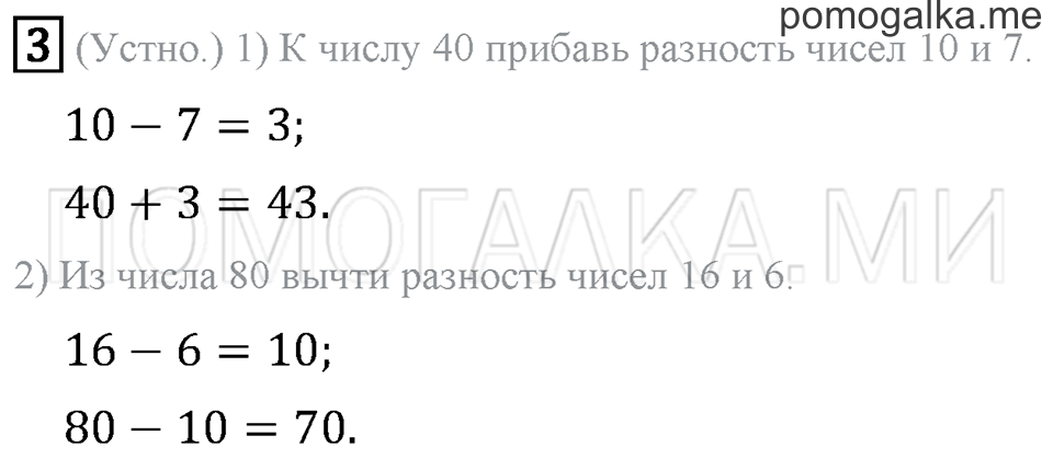 Часть 1. Страница 30. Задача №3 — решение 1