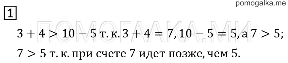 Часть 2. Страница 103. Задача №1 — решение 1