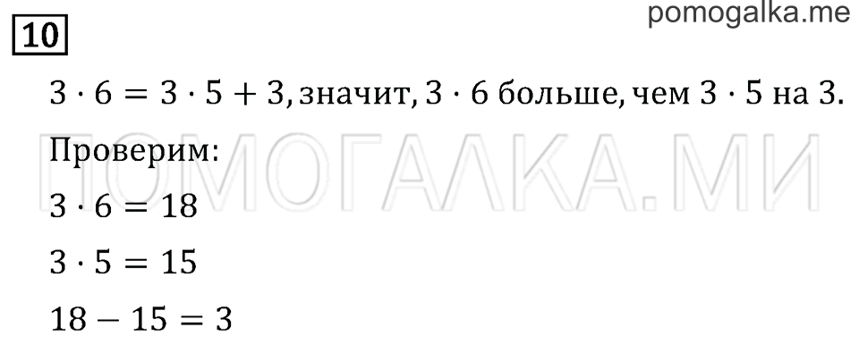 Часть 2. Страница 64. Странички для любознательных. Задача №10 — решение 1