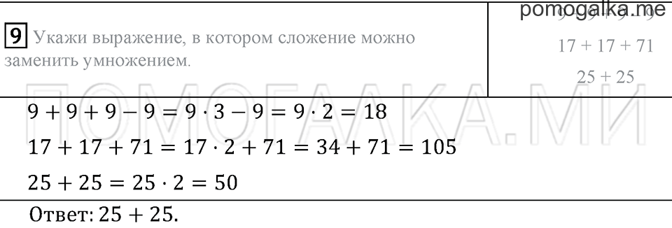 Часть 2. Страница 101. Проверим себя и оценим свои достижения. Вариант №2. Задача №9 — решение 1