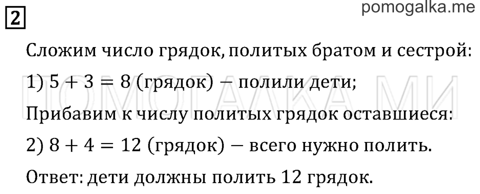 Часть 2. Страница 30. Задача №2 — решение 1