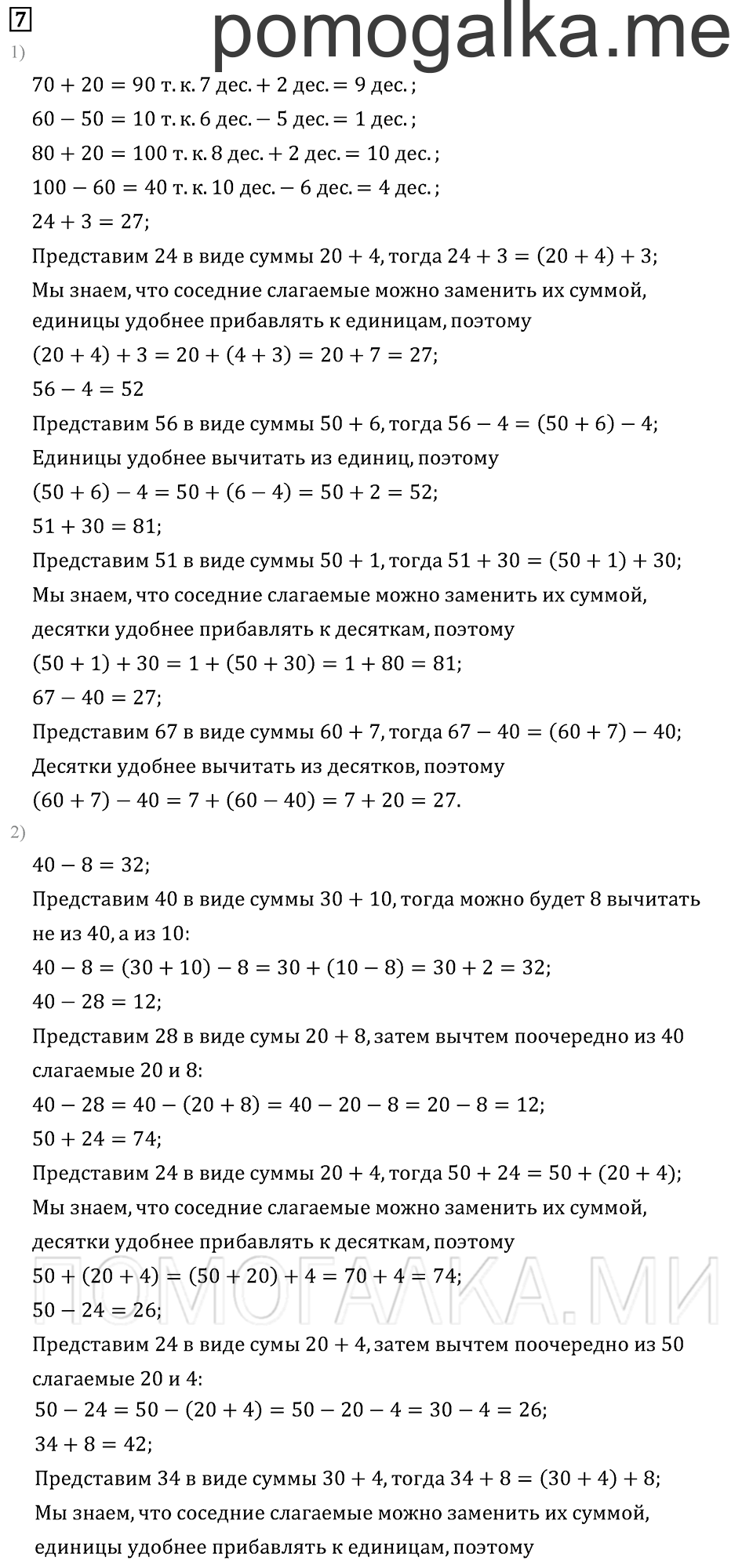 Часть 2. Страница 104. Задача №7 — решение 1