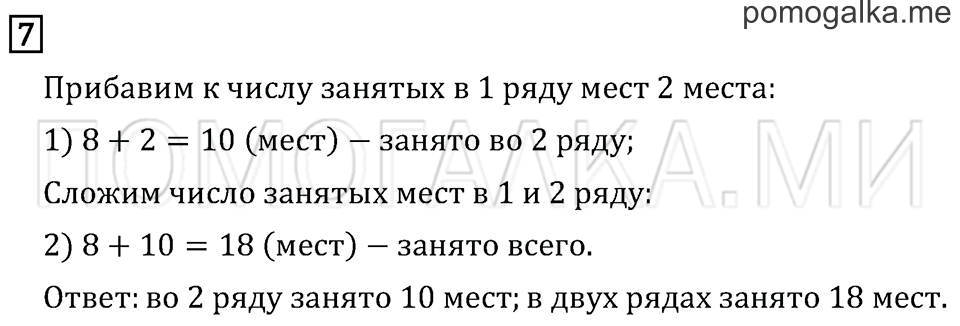 Часть 1. Страница 5. Задача №7 — решение 1