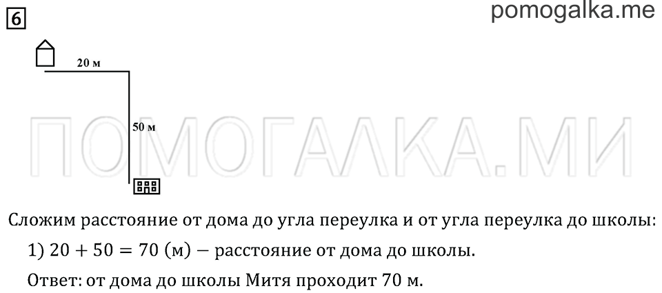 Часть 1. Страница 38. Порядок выполнения действий. Скобки. Задача №6 — решение 1