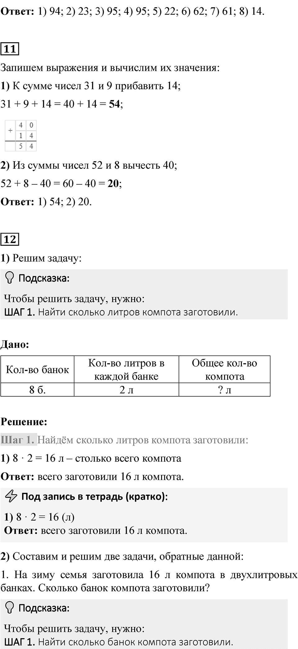 Страница 64 — решение 3