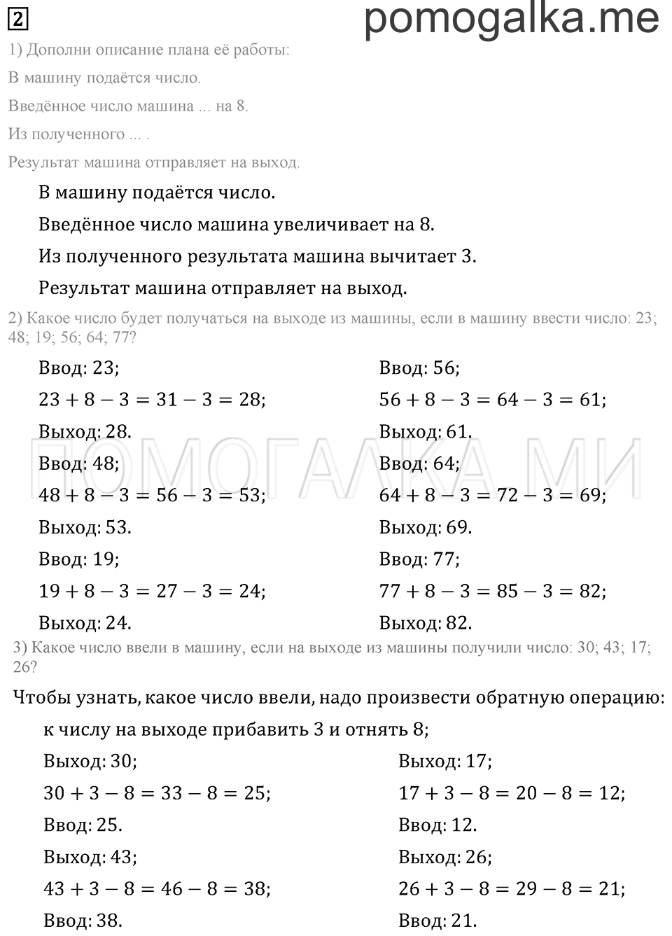 Часть 2. Страница 28. Странички для любознательных. Задача №2 — решение 1