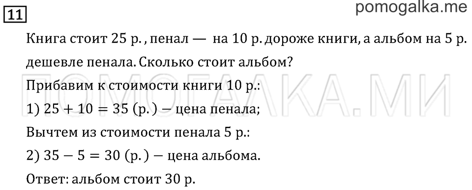 Часть 2. Страница 40. Что узнали. Чему научились. Задача №11 — решение 1
