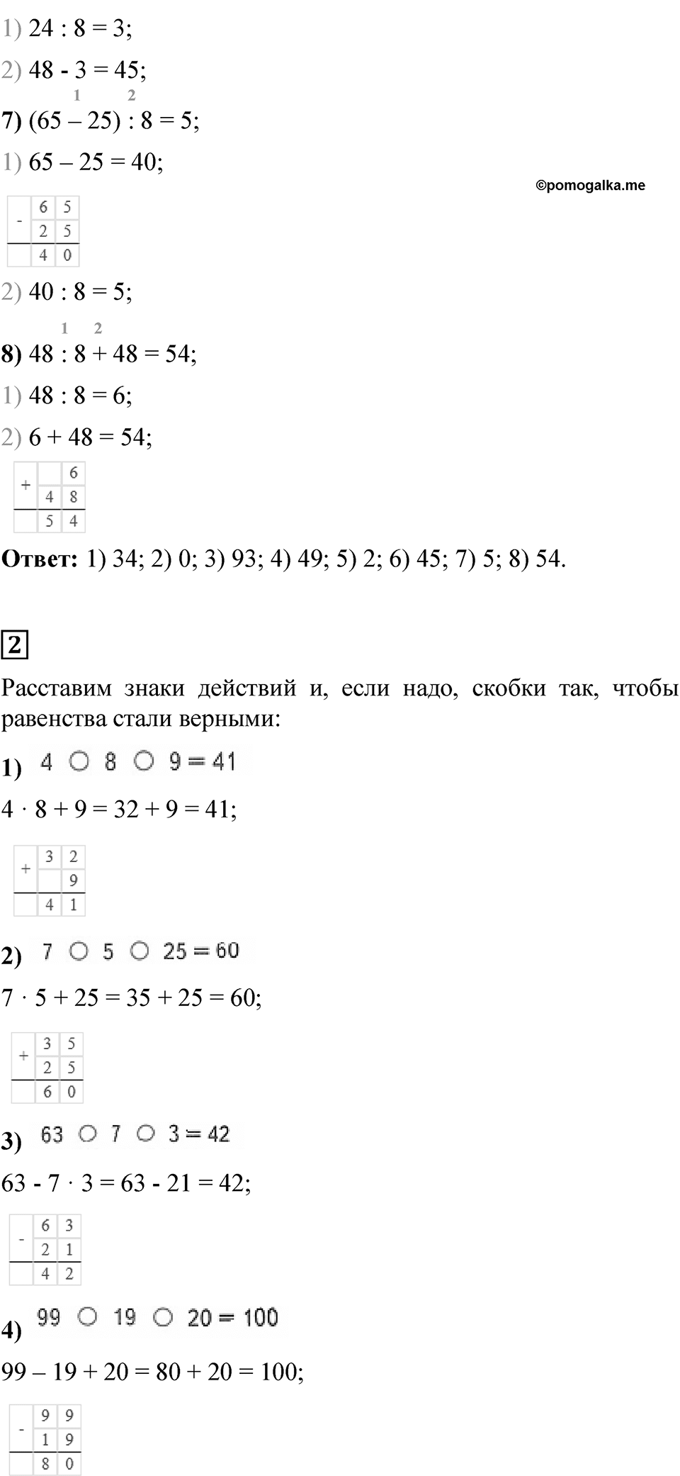 Страница 93 — решение 2