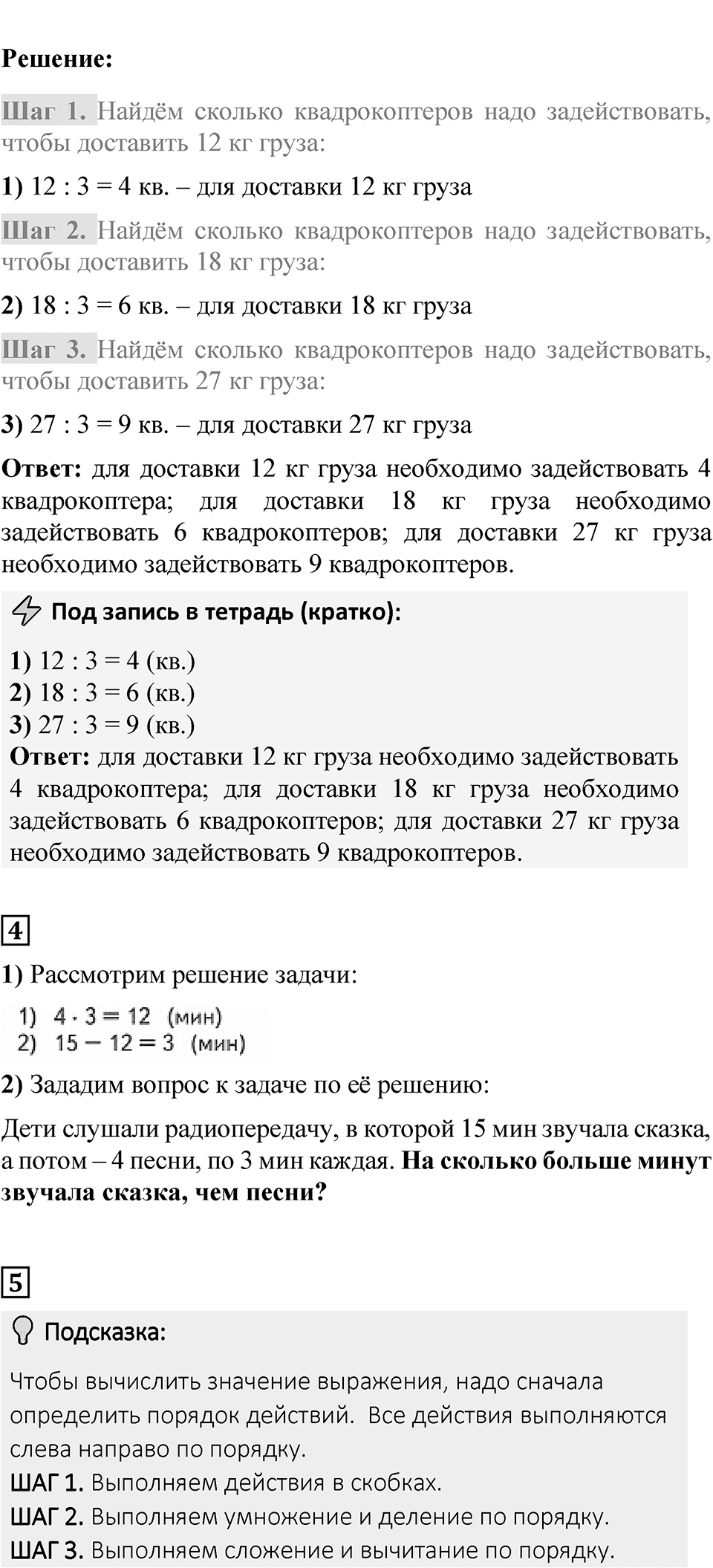 Страница 74 — решение 5