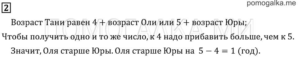 Часть 2. Страница 95. Странички для любознательных. Задача №2 — решение 1