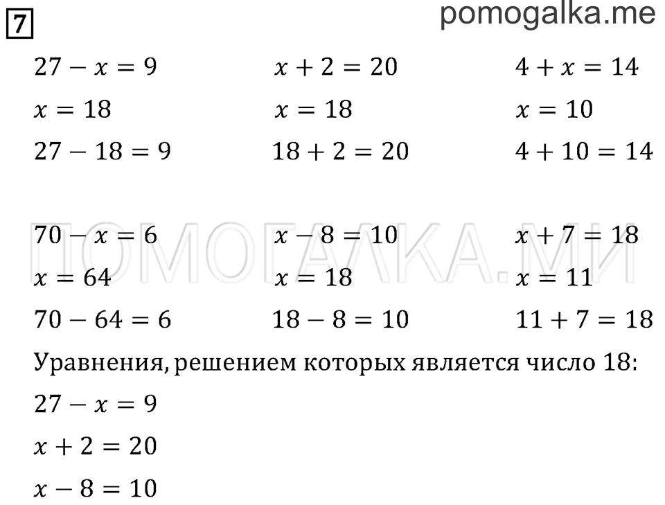 Часть 2. Страница 31. Задача №7 — решение 1