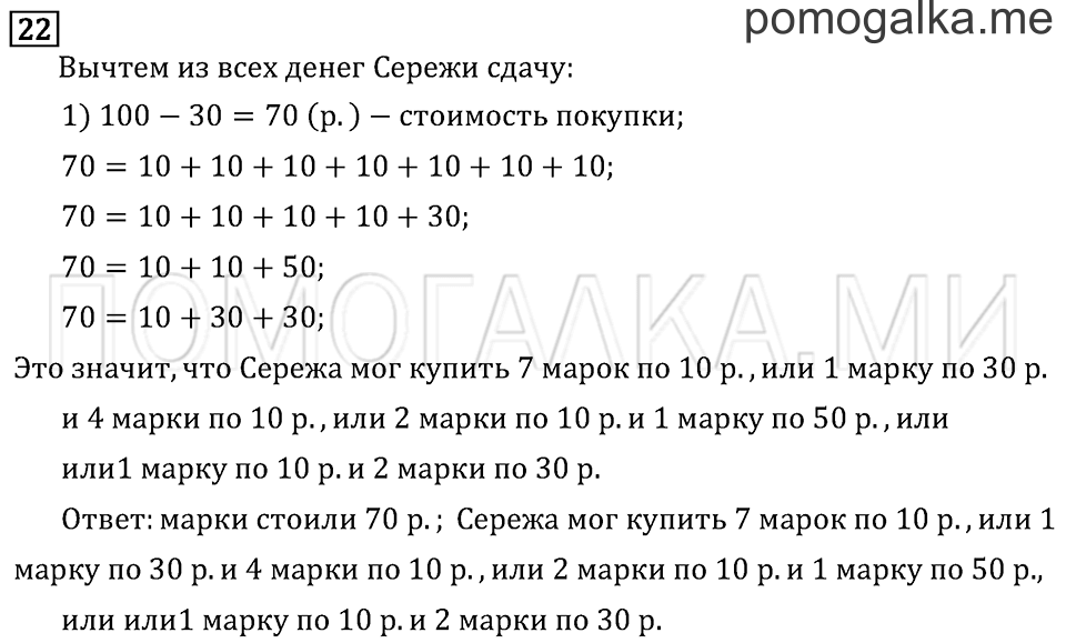 Часть 2. Страница 22. Что узнали. Чему научились. Задача №22 — решение 1