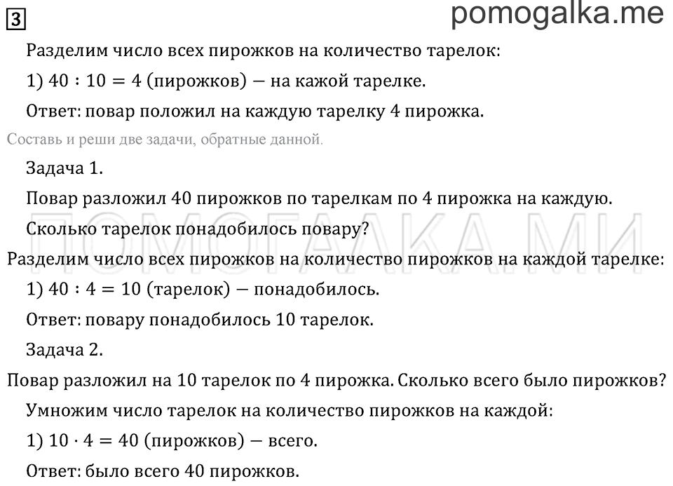 Часть 2. Страница 74. Задача №3 — решение 1