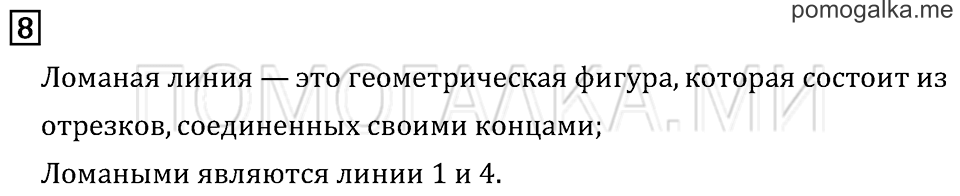 Часть 1. Страница 30. Задача №8 — решение 1