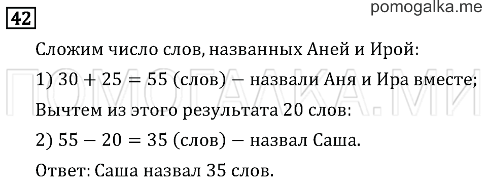 Часть 2. Страница 22. Что узнали. Чему научились. Задача №42 — решение 1