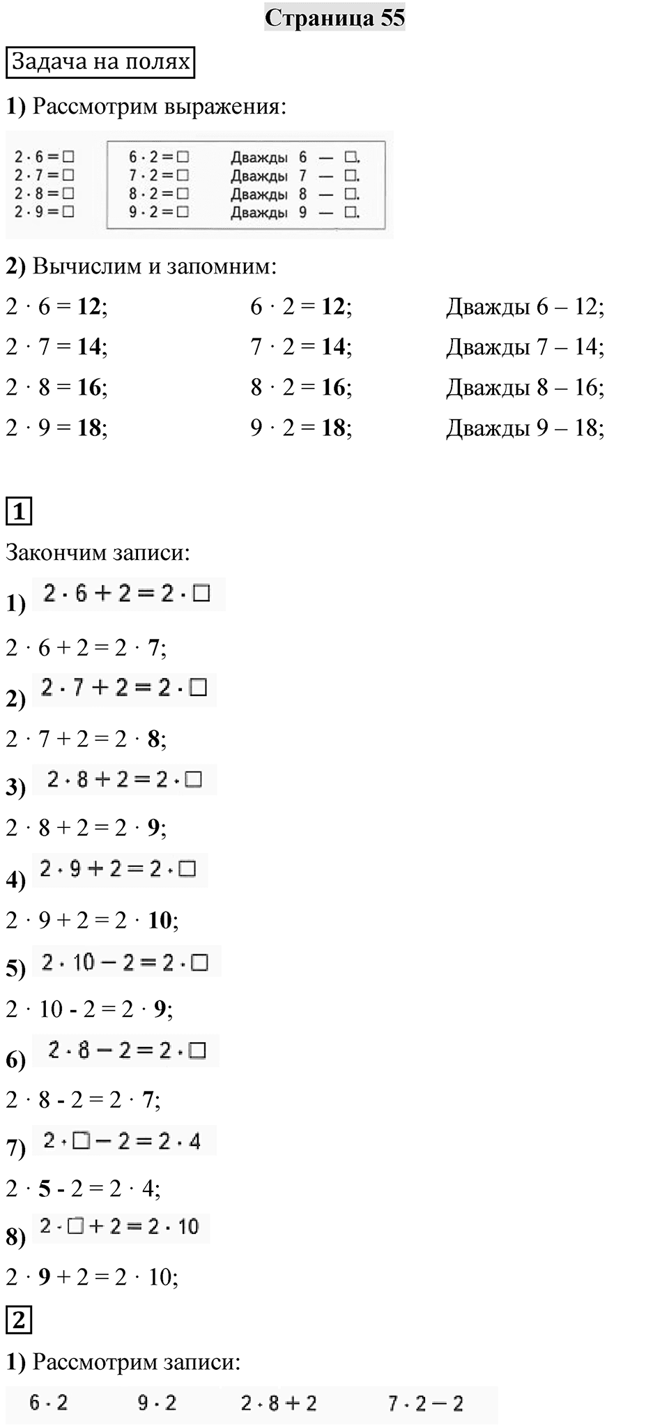 Страница 55 — решение 1