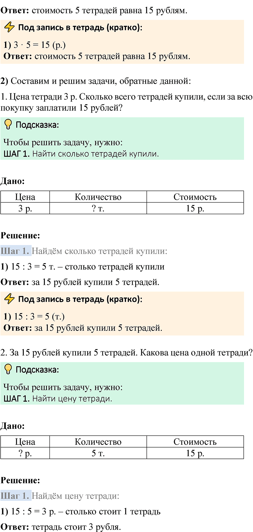 Страница 47 — решение 4